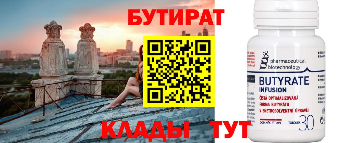 Бутират оксибутират Камышлов