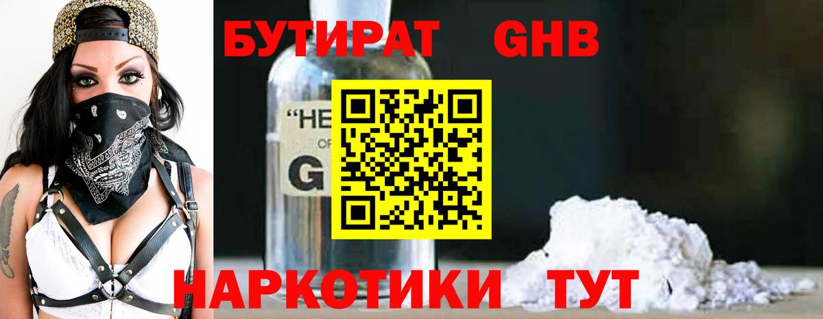 Камышлов  Бутират бутандиол  Вход с VPN 