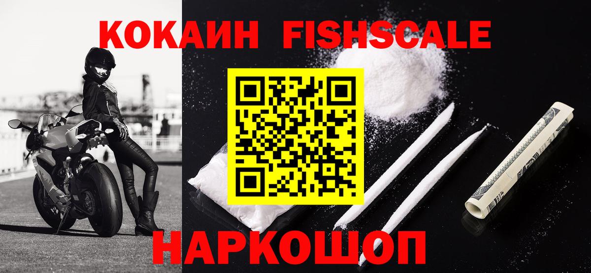 Cocaine FishScale  Вход с VPN  Камышлов  Кокаин  КОКАИН Боливия 