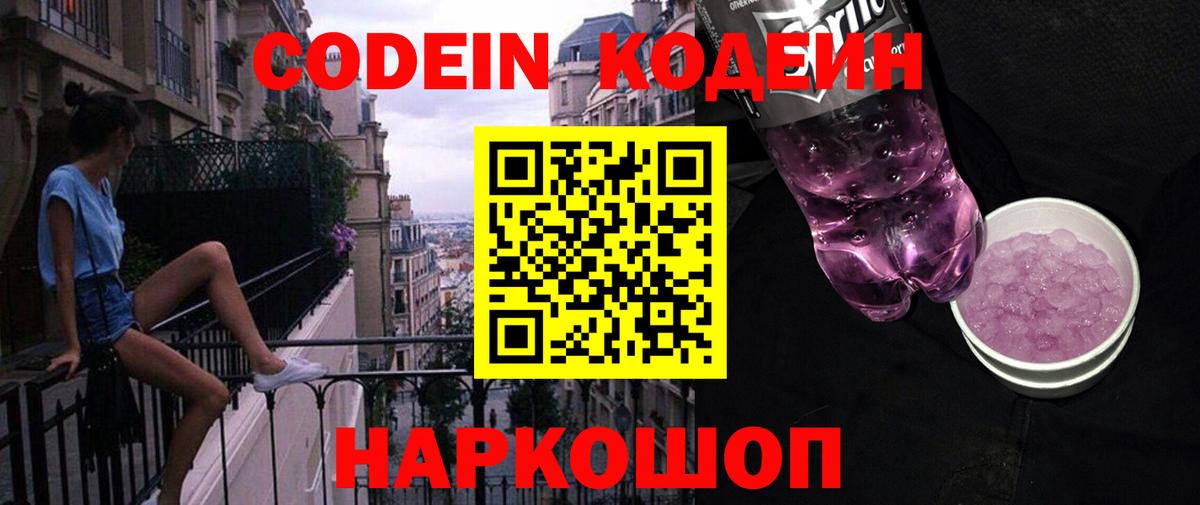 Codein напиток Lean (лин)  Вход с VPN  Камышлов  Кодеиновый сироп Lean Purple Drank 